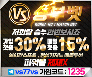 토토사이트 승부뱃